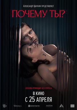 爲何是你？免費觀賞