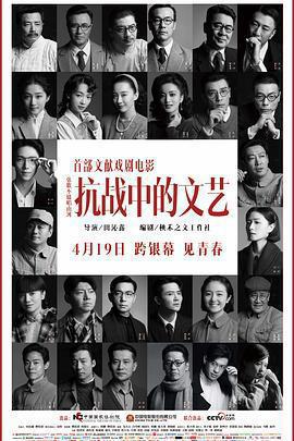 抗戰中的文藝免費觀賞
