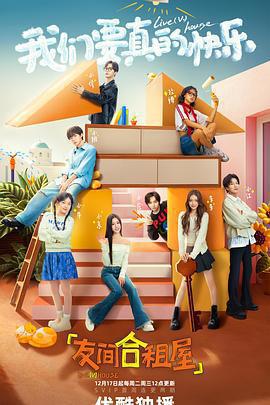 友間合租屋免費觀賞