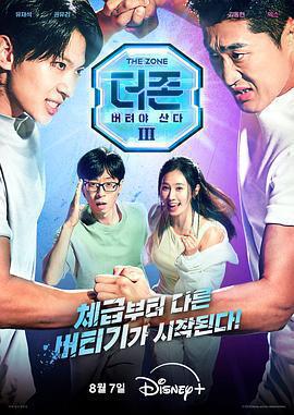 The Zone: 堅持才能活下去3 - 真與假免費觀賞