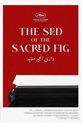 神聖無花果之種免費觀賞