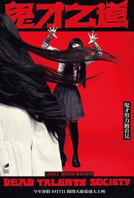 詭才之道免費觀賞