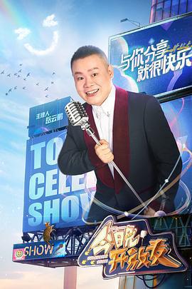 今晚開放麥 第二季免費觀賞