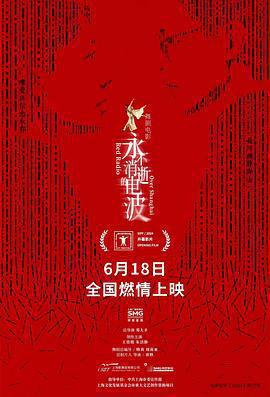 永不消逝的電波免費觀賞