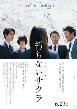 不朽的櫻花免費觀賞