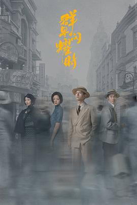 羣星閃耀時免費觀賞