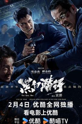 黑白潛行免費觀賞