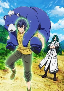 治癒魔法的錯誤使用方法免費觀賞