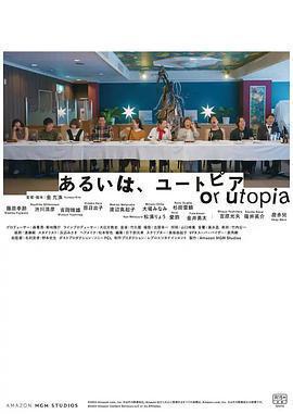 或者烏托邦免費觀賞