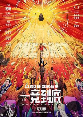 一競到底免費觀賞