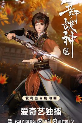 五行戰神 第二季免費觀賞