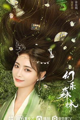 幻樂森林免費觀賞