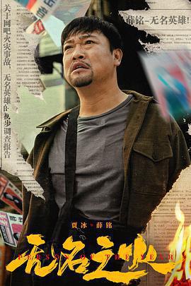 無名之火免費觀賞