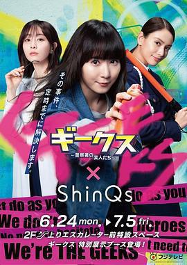 極客們〜警察局的怪人們〜免費觀賞