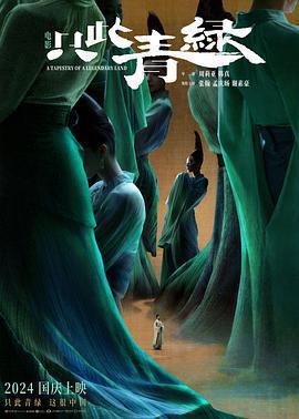 只此青綠免費觀賞