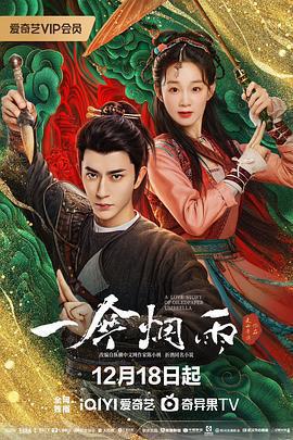 一傘煙雨免費觀賞