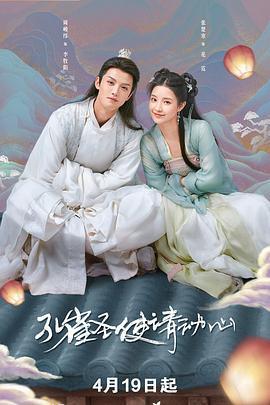 孔雀聖使請動心免費觀賞