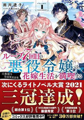 輪迴七次的反派大小姐，在前敵國享受隨心所欲的新婚生活免費觀賞