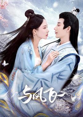 與鳳飛免費觀賞