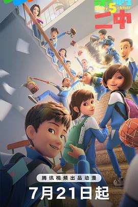 茶啊二中 第五季免費觀賞