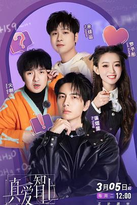 真愛智上免費觀賞