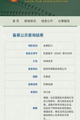 熱辣滾燙免費觀賞