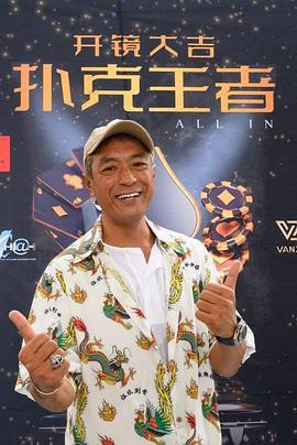 撲克王者免費觀賞