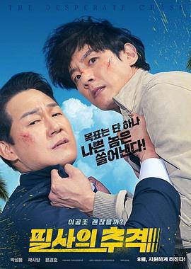 殊死追蹤免費觀賞