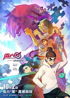 伍六七之記憶碎片免費觀賞