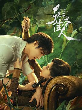 卿本佳人免費觀賞