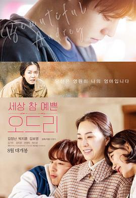 奧黛麗免費觀賞