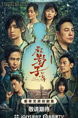 看不見影子的少年免費觀賞