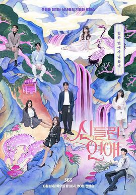 著了魔戀愛免費觀賞