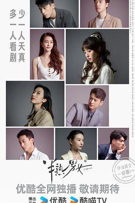 半熟男女免費觀賞