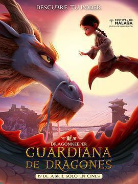 守龍者免費觀賞