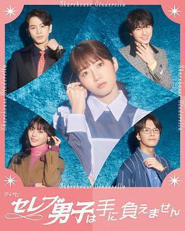 名流男子太棘手免費觀賞