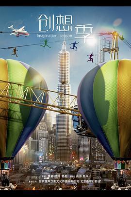 創想季免費觀賞