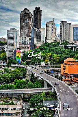 江河日上免費觀賞