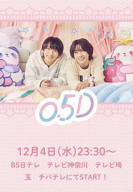 半處男免費觀賞