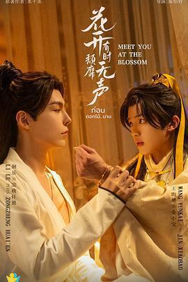 花開有時頹靡無聲免費觀賞