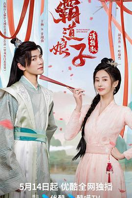 霸道娘子請指教免費觀賞