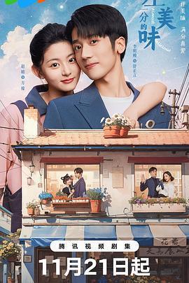 差一分的美味免費觀賞