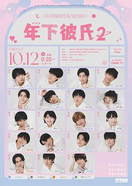年下男友2免費觀賞