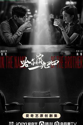 哈爾濱一九四四免費觀賞