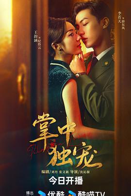 掌中獨寵免費觀賞