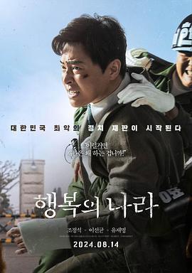 幸福的國家免費觀賞