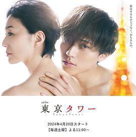 東京塔免費觀賞