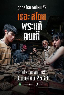 瘋狂的佛牌免費觀賞