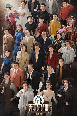 無限超越班 第三季免費觀賞