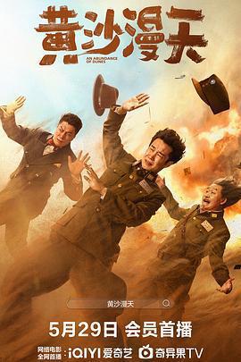 黃沙漫天免費觀賞